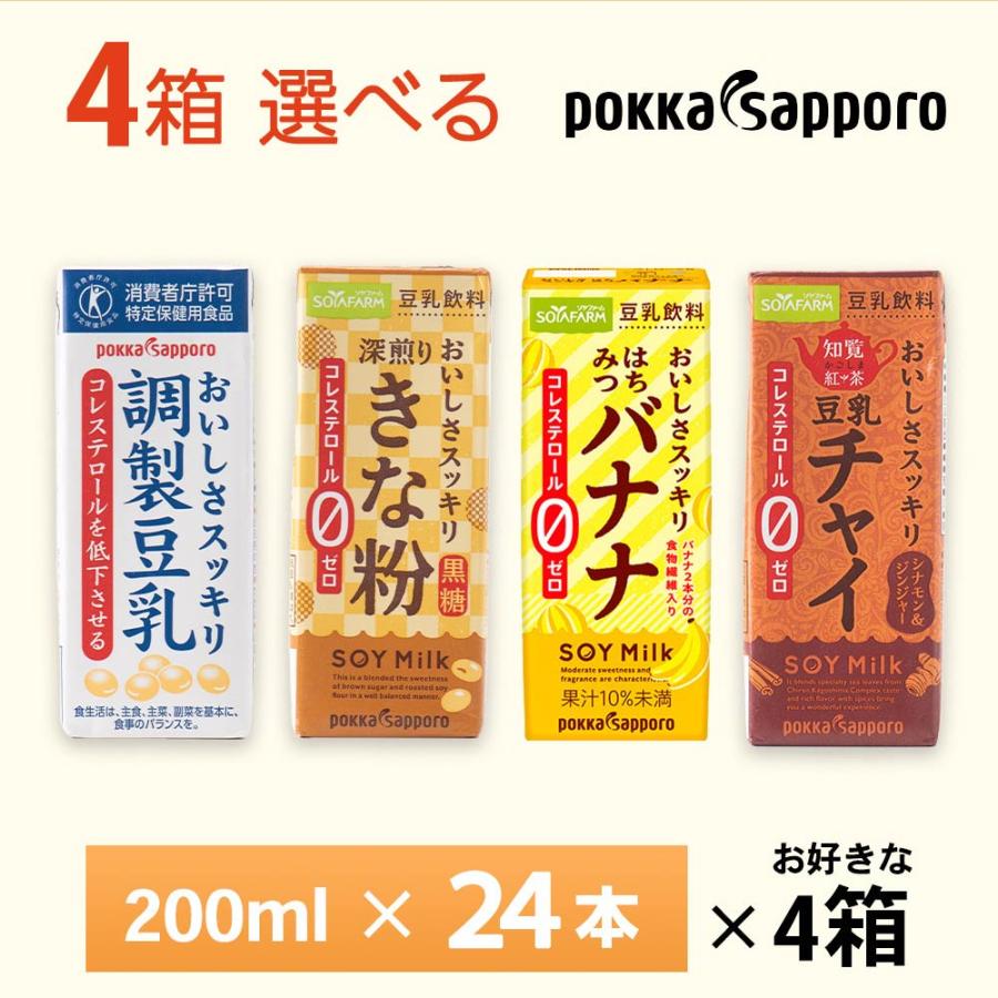 いずれか4ケース選べる ポッカサッポロ ソヤファーム おいしさスッキリ調製豆乳 きな粉豆乳 200ml×96本 送料無料 常温保存