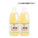 1ケース選べる 築野食品 国産こめ油 1箱 1.5L×2本 取っ手付ポリボトル 常温保存 抗酸化成分 ビタミンE γーオリザノール　米油