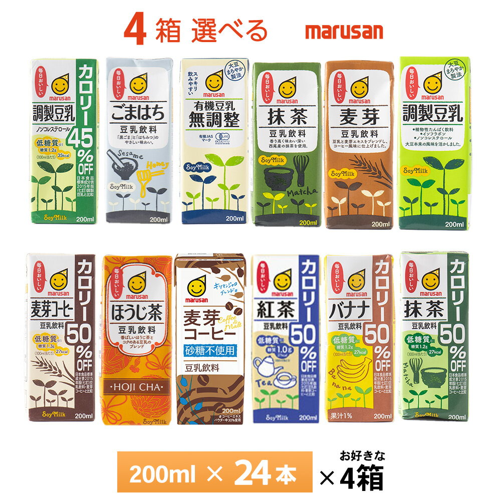 4ケース選べる マルサン 豆乳 200ml×9