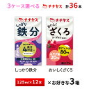 3ケース選べる チチヤス しっかり鉄分 おいしくざくろ 125ml×36本 紙パック 送料無料 常温保存 鉄分補給 プルーンヨーグルト味 ザクロヨーグルト味 貧血予防 しっかりポリフェノール ざくろヨーグルト味
