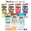 【最大200円OFFクーポン配布中】 3ケース選べる 明治 ザバス 200ml×72本 送料無料 ZAVAS よりどり ココア風味 ミルク風味 バニラ風味 バナ...