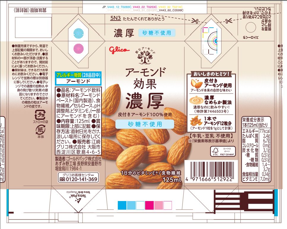 お届けストアplusの4ケース選べる グリコ アーモンド効果 濃厚 砂糖不使用 125ml ×60本 送料無料 アーモンドミルク 常温保存可能 最も濃い 食物繊維 高濃度 飲むアーモンド 皮付きアーモンド100％｜アングル3