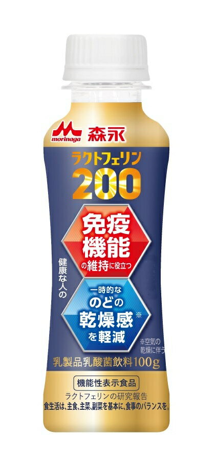 森永乳業 ラクトフェリンヨーグルト200 ドリンクタイプ 100ml×12本 送料無料 飲むヨーグルト のむヨーグルト のどの乾燥感軽減 体調管理 整腸作用 免疫機能の維持 美容 生活習慣ケア チルド クール便 要冷蔵