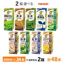 【最大200円OFFクーポン配布中】2ケース選べる マルサン 豆乳 200ml×48本 送料無料 豆乳飲料 常温保存 紙パック 調整豆乳 無調整 有機 麦芽コーヒー 抹茶 紅茶 バナナ カロリーオフ