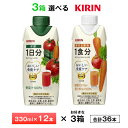 3ケース選べる キリン おいしい免疫ケア 野菜と果物1食分 野菜1日分 330ml×36本 送料無料 プラズマ乳酸菌 野菜飲料 常温保存 ロングライフ商品