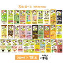 3ケース選べる キッコーマン 豆乳シリーズ 200ml×54本 豆乳飲料 常温保存 送料無料 紙パック 調製豆乳 フルーツミックス 麦芽コーヒー 無調整豆乳 特...