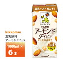 キッコーマン豆乳飲料アーモンドPlus 1000ml×6本 1L 送料無料 豆乳飲料 常温保存