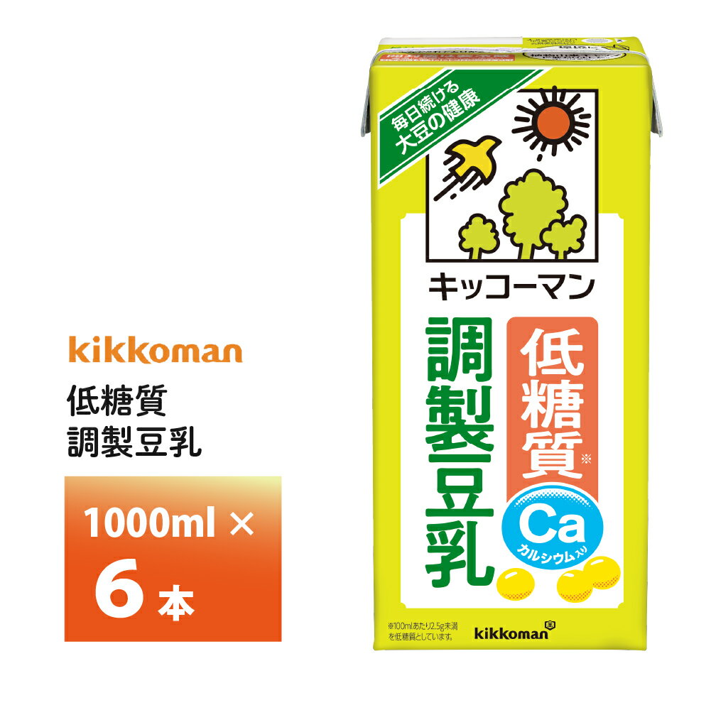 キッコーマン 低糖質 調製豆乳1000ml×6本 1L 送料無料 豆乳飲料 常温保存
