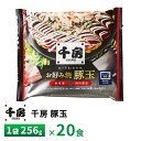 千房 豚玉256g【20食】送料無料 冷凍 レンチン 一人暮らし 簡単調理 お取り寄せグルメ ギフト