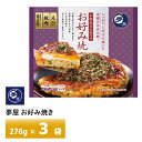 【送料無料】 内容量：京都夢屋半熟風目玉焼きのせお好み焼　1袋276g（お好み焼き250g）×3枚 --------------------------------------------------- 「京都　夢屋」お好み焼きについて ・生地がとにかくおいしい。（京都伝統の出汁文化に育まれ、ソース無しでも生地がおいしい。） ・昭和の時代より多くの芸能人やお笑いタレントに人気があり、店内はサイン色紙がいっぱい。 ・TV等の取材も多く、全国の有名百貨店催事にも頻繁出店されています。 ・生地にしっかりと出汁感を再現（かつお出汁・むきえび） ・常連様リクエストの目玉焼のせ（裏メニュー） ・豚肉スライスと半熟風目玉焼が絶妙 ・便利な紙皿付 家庭での使用・保管・廃棄上の注意 ●いったん解凍した商品を再び凍らせると、品質が変わることがあいますので避けてください。 ●冷凍庫内は、扉の開閉により温度変化が大きいので、賞味期限にかかわらずお早めにお召し上がりください。 ●加熱ムラを防ぐため、必ず1袋ずつ調理してください。 ●ごみに出すときは市町村の区分に従ってください。 召し上がり方・利用方法調理方法（電子レンジ調理） 外袋から取り出す (1)お好み焼きと、添付品(ソース・薬味（かつお削りぶし、あおさ））を取り出します。 (2)ソースは小袋のままお湯または流水で解凍します。 (3)薬味（かつお削りぶし、あおさ）はそのまま使用します。 【お好み焼きを温める】 凍ったままのお好み焼きを紙皿のまま、ラップをかけずに電子レンジで温めます。 1袋あたりの調理時間の目安500Wの場合：約6分、600Wの場合：約5分30秒 ●冷たい場合は、10秒ずつ再加熱してください。 ●調理時間は機種により多少異なります。 ●加熱しすぎると調理不良の原因となります。 【盛り付ける】 ソース・薬味（かつお削りぶし、あおさ）をかけてできあがります！ 【お好み焼】野菜(キャベツ、ねぎ)（国産）、目玉焼風オムレツ（液卵、デキストリン、その他）、液卵、天かす、ミックス粉（小麦粉、でん粉、その他）、豚肉、植物油脂、えび、かつおぶしエキス、しょうが／増粘剤(グァーガム)、酸味料、調味料（アミノ酸等）、カロチノイド色素、（一部にえび・小麦・卵・乳成分・大豆・鶏肉・豚肉・やまいも・ゼラチンを含む) 【特製ソース】糖類（砂糖、ぶどう糖果糖液糖）、野菜・果実（トマト、りんご、デーツ、たまねぎ）、醸造酢、アミノ酸液、食塩、 香辛料、梅酢、たん白加水分解物、酵母エキス／増粘剤(加工でん粉）、（一部に大豆・鶏肉・りんごを含む） 【薬味】かつお削りぶし、あおさ ※弊社に届いてすぐの商品を発送いたします。 ※最短でのお届けをご希望の場合は、お届け日のご指定はしないでください。