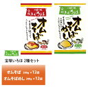 【送料無料】 内容量：宝塚いろは オムそばめし1袋200g×12袋 とオムそば1袋200g×12袋 合計24袋のセット --------------------------------------------------- 「宝塚いろは」について 地元で長年愛されている、お好み焼き屋さん「宝塚いろは」。 宝塚有馬観光のグルメ拠点として多くのお客様に広く愛されてきました。 本店には現役タカラジェンヌや常連の芸能人のお客様もお越しになることもある有名店。 お好み焼きに引けを取らず人気メニューなのが、オムそばとオムそばめし。 その名店のオムそばとオムそばめしがご自宅でも楽しめます。 【オムソバ】国内産小麦を使った当店自慢の焼きそばをふんわり玉子で包み込んだオムソバです。 ソースはお店と同じ焼きそばソースを使用。 【オムそばめし】お好み焼の専門店「宝塚いろは」監修　しょうがを効かせたそばめしをふっくら焼き上げた卵で一つひとつ丁寧に包みました。 ※弊社に届いてすぐの商品を発送いたします。 ※最短でのお届けをご希望の場合は、お届け日のご指定はしないでください。