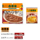 吉野家 レトルト牛ハヤシ【20袋】+FDとん汁【1袋】