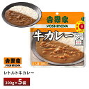 吉野家 レトルト牛カレー【5袋】送料無料 ゆうパケット ポスト投函 メール便