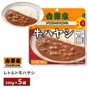 吉野家 レトルト牛ハヤシ【5袋】送料無料 ゆうパケット ポスト投函 メール便