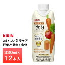 キリン おいしい免疫ケア 野菜と果物1食分 330ml×12本 送料無料 プラズマ乳酸菌 野菜飲料 機能性表示食品 常温保存 ロングライフ商品