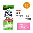明治乳業 アクアヨーグルアロエ 200ml×24本 送料無料 常温保存 ソフトドリンク 紙パック ロングライフ商品 さわやかフルーティー ヨーグルトテイスト飲料 ブリックパック マスカット風味