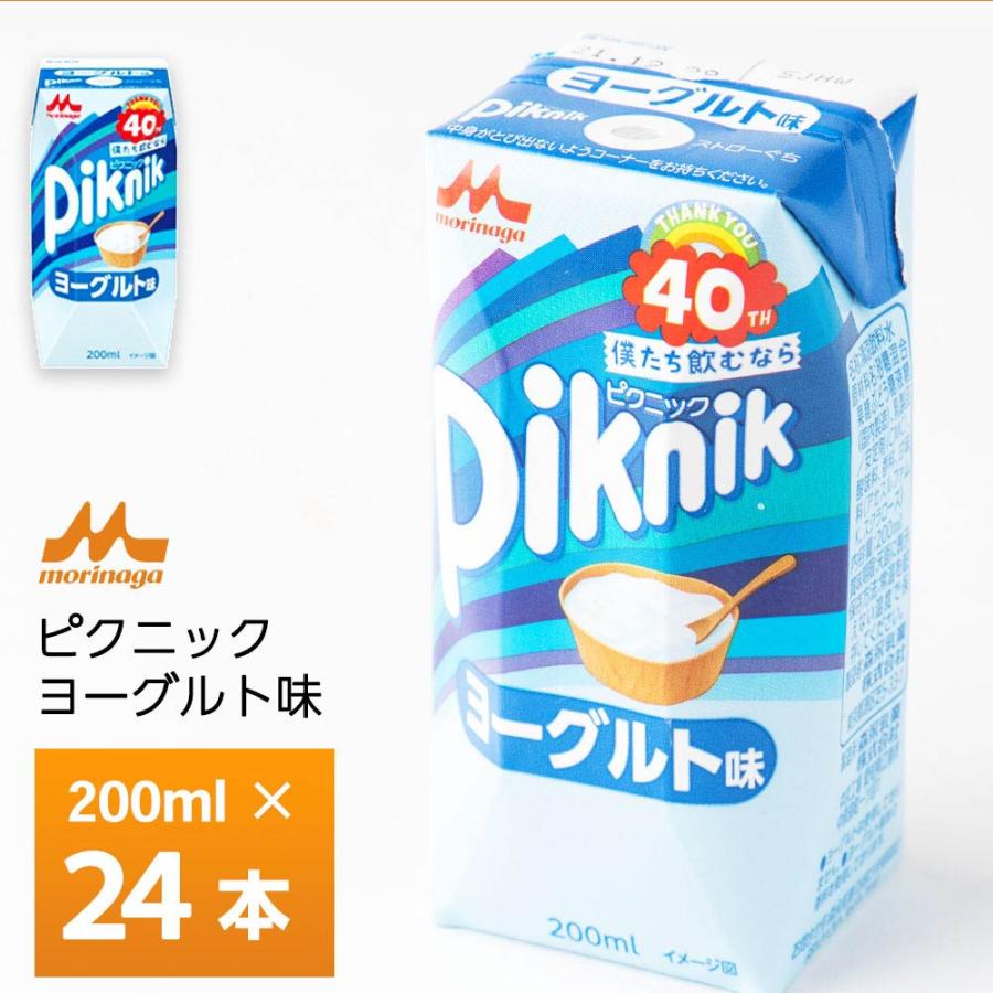 森永乳業 ピクニック ヨーグルトテイスト 200ml×24個 常温保存 プリズマ容器 ヨーグルト味