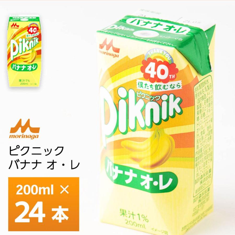 森永乳業 ピクニック バナナオレ200ml×24個 常温保存 プリズマ容器 バナナ・オレ