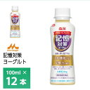 森永乳業 記憶対策ヨーグルト ドリンクタイプ 100ml×12個 送料無料 認知症対策 記憶力改善 飲むヨーグルト のむヨーグルト 機能性表示食品 砂糖不使用 要冷蔵