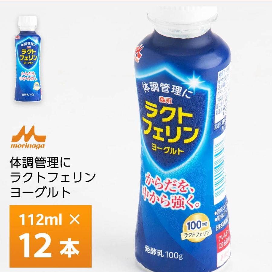 森永乳業ラクトフェリンヨーグルトドリンクタイプ100ml×12個 飲むヨーグルト のむヨーグルト 体調管理 整腸作用 免疫力強化 美容 生活習慣ケア