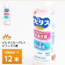 森永乳業 ビヒダスヨーグルト 便通改善 ドリンクタイプ100ml×12個 送料無料 飲むヨーグルト のむヨーグルト 整腸 腸活　腸内環境 機能性表示食品 要冷蔵