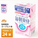 「おなかの調子を良好に保つ」消費者庁許可のおなかのためのトクホ飲料。 ラクチュロースとよばれるミルクオリゴ糖がおなかのビフィズス菌をふやし、整腸効果をもたらします。ヨーグルト味でスッキリ飲みやすい味わいです。 ・内容量：125mlx24本 　・賞味期限：80日 　　　　　　　最低でも3分の2以上の賞味期限（約50日）が残っているものをお届けいたします。 　・保存方法： 常温を超えない温度で保存してください。 　・製造者：森永乳業 〒108-0023 東京都港区芝浦3-13-8 ※弊社に届いてすぐの商品を発送いたします。 ※最短でのお届けをご希望の場合は、お届け日のご指定はしないでください。 49410402