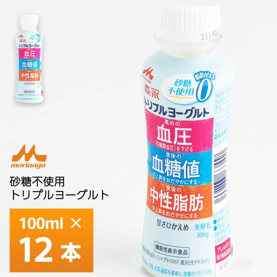 【送料無料】 高めの血圧・食後の血糖値・中性脂肪が気になる方に、トリプルヨーグルトの砂糖不使用が新登場。 本品にはカゼインペプチド（トリペプチドMKPとして）と難消化性デキストリン(食物繊維)が含まれます。カゼインペプチド（トリペプチドMK...