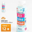 森永乳業トリプルヨーグルト 砂糖不使用 ドリンクタイプ 100ml×12個 送料無料 飲むヨーグルト のむヨーグルト　甘さひかえめ 機能性表示食品 生活習慣病対策