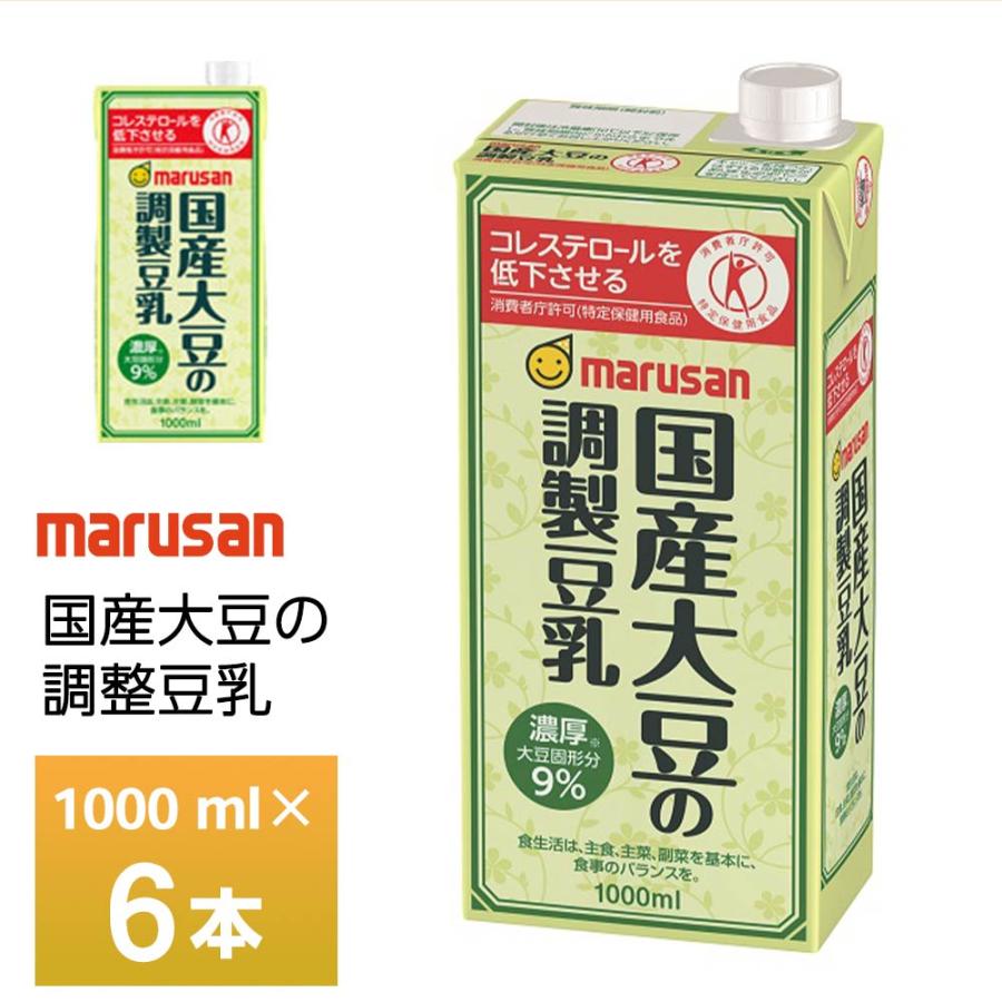 マルサン 国産大豆の調製豆乳 1000ml×6本 送料無料 常温保存 紙パック 1L 大豆たんぱく質コレステロール 食生活 改善