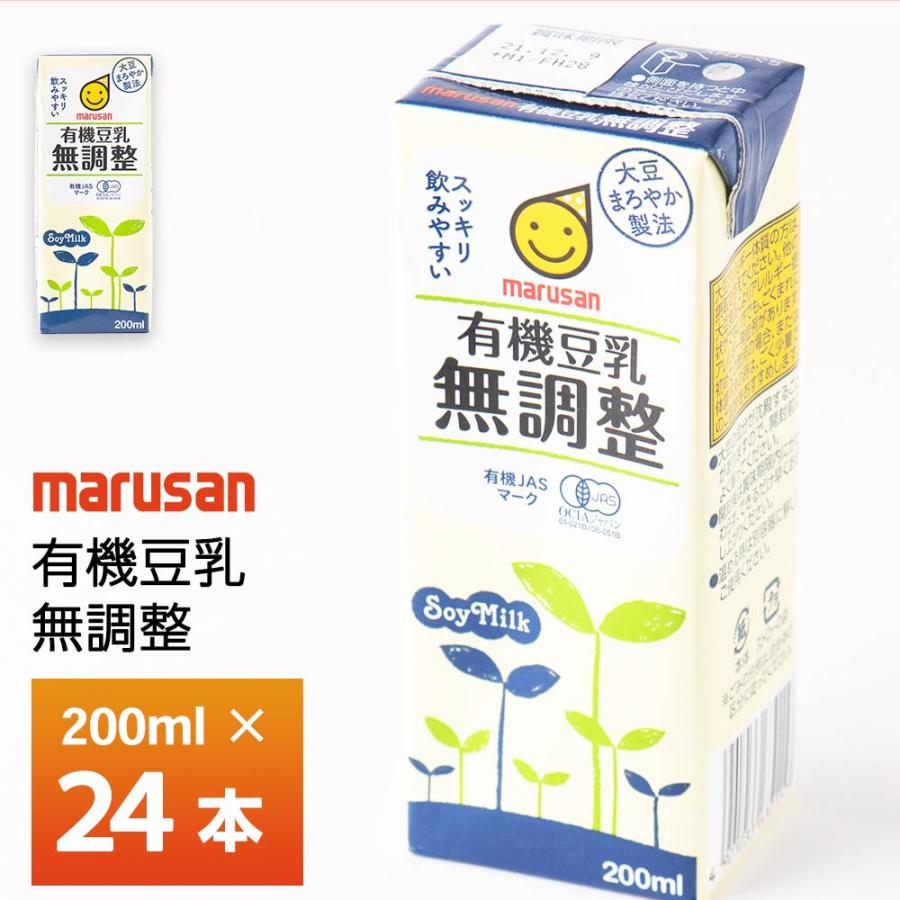 マルサン 有機豆乳無調整豆乳 200ml×24本 紙パック 有機大豆 有機JAS認証 こだわり ナチュラル志向 ノンコレステロール マルサンアイ 無糖 送料無料 箱買い まとめ買い