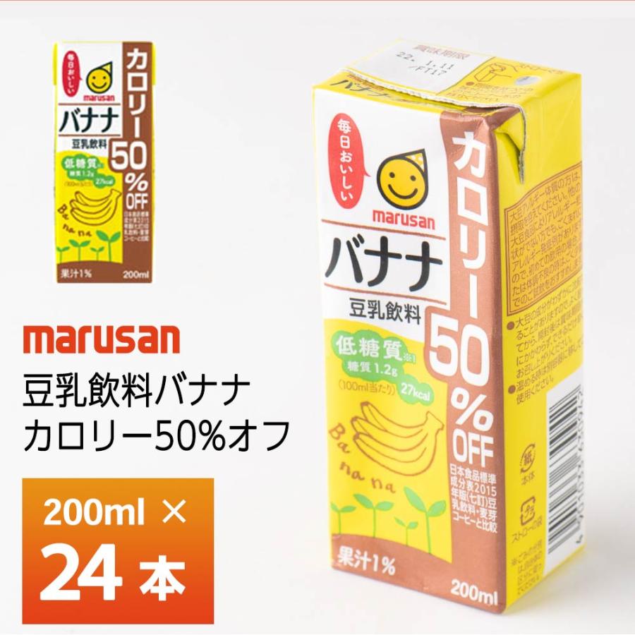 【送料無料】 豆乳飲料の中でも人気の「バナナ味」の飲み切りタイプです。 標準的な豆乳飲料 麦芽コーヒー （日本食品標準成分表2015年販(七訂)）に比べ、カロリーを50％に抑えました。また、飲み口もすっきりと仕上げ、毎日飲んでも飲み飽きない、バナナ風味のおいしい低糖質豆乳飲料です。 【商品内容】 200ml×24本入り　 原材料：脱皮大豆・バナナ果汁・食塩・香料・安定剤・甘味料・pH調整剤 アレルギー情報：大豆　バナナ エネルギー:53kcal/100mlあたり 保存方法：常温・直射日光や高温多湿をさけて保存してください。 製造者：マルサンアイ株式会社