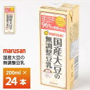 マルサン 濃厚10% 国産大豆の無調整豆乳 200ml×24本 送料無料 紙パック 大豆たんぱく質 大豆イソフラボン 医師推奨