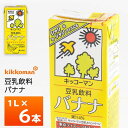 キッコーマン 豆乳飲料 バナナ 1000ml×6本 紙パック ばなな 果汁4％ 朝食 契約栽培丸大豆使用 豆乳アイス 1L