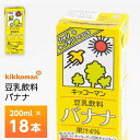 【送料無料】 賞味期限：180日間　 　　　　　　　最低でも約120日の賞味期限が残っているものをお届けいたします。 ・　バナナの香り豊かな豆乳飲料です。 ・　豆乳とバナナの栄養成分特徴を生かした、朝食向きの豆乳です。 ・　契約栽培丸大豆(非遺伝子組換え）を使用しております。 キッコーマンの豆乳は独自の「抽出技術」で大豆臭を抑えたおいしい健康飲料です。 品質と鮮度にこだわり、大豆の微量栄養成分をより多く抽出し、大豆の臭みのない、 おいしい味に仕上げました。（ネオ・デオドライザー製法） 大豆はもちろん、副原料を含め「遺伝子組換え」素材は使用しておりません。