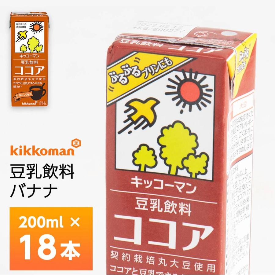 キッコーマン 豆乳飲料 ココア 200ml×18本 紙パック ビタミンD配合 契約栽培丸大豆使用 豆乳プリン