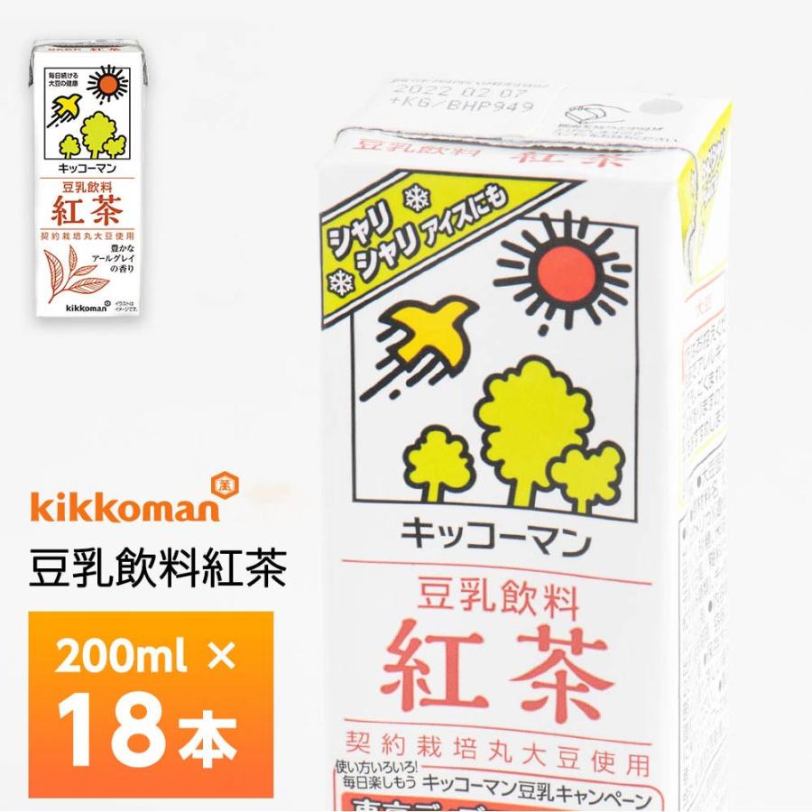 キッコーマン 豆乳飲料 紅茶 200ml×18本 紙パック アールグレイ 紅茶味 ポリフェノール類強化 契約栽培丸大豆使用 ノンコレステロール 豆乳アイス