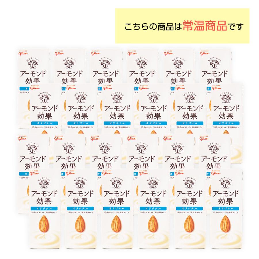 お届けストアplusの江崎グリコ アーモンド効果 オリジナル 200ml ×24本 送料無料 アーモンドミルク 常温保存可能 ビタミンE配合 食物繊維 カルシウム 飲むアーモンド｜アングル2