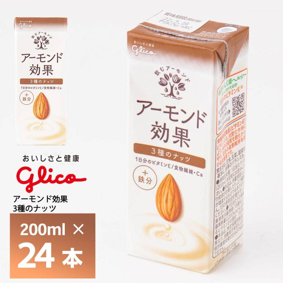 江崎グリコ アーモンド効果 3種のナッツ 200ml ×24本 アーモンドミルク 常温保存可能 ビタミンE配合 食物繊維 カルシウム 飲むアーモンド 鉄分