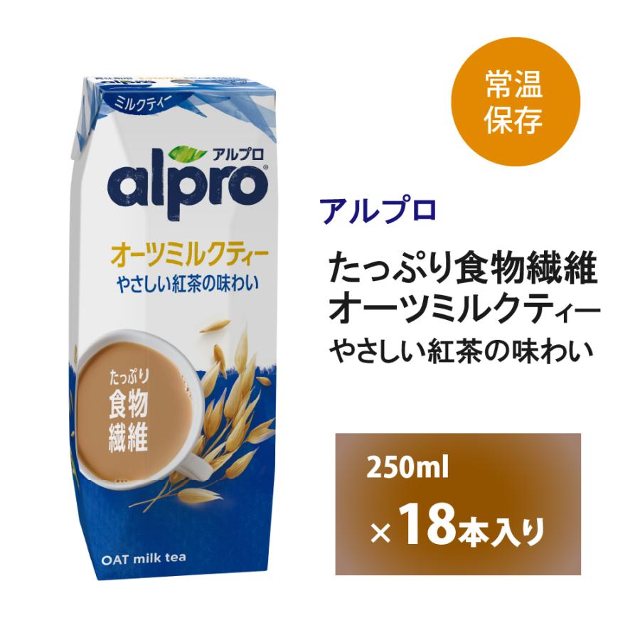 ダノンジャパン アルプロ たっぷり食物繊維 オーツミルクティー やさしい紅茶の味わい250ml×18本 飲む食物繊維 ノンスィート