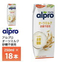 ダノンジャパン アルプロ たっぷり食物繊維 オーツミルク砂糖不使用 250ml×18本 飲む食物繊維 ノンスィート