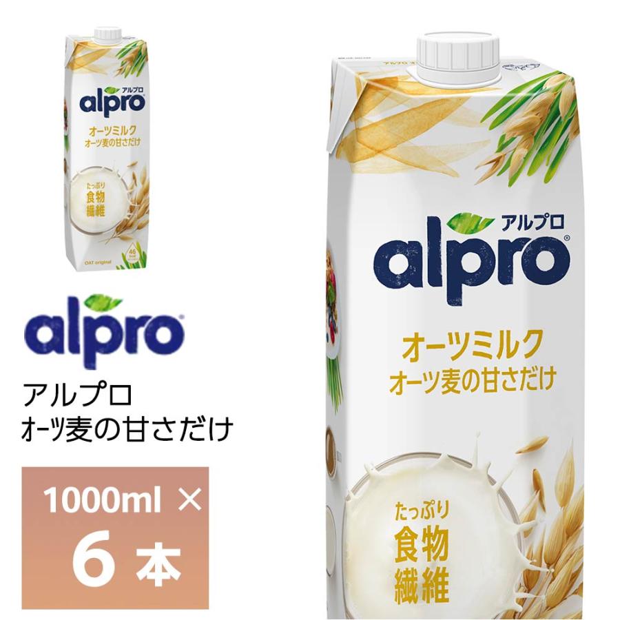 ダノンジャパン アルプロ たっぷり食物繊維 オーツミルク オーツ麦の甘さだけ1000ml×6本 飲む食物繊維 自然な甘さ 大…