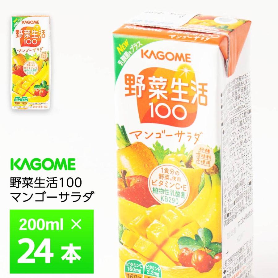 カゴメ 野菜生活100 マンゴーサラダ 200ml×24本 野菜ジュース 砂糖 甘味料不使用 野菜果実ミックス 100% 常温保存 紙パック ビタミンC ..