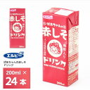 エルビー ばあちゃんの赤しそドリンク 200ml×24本 紙パック 送料無料 常温保存 梅酢 りんご酢入り ビネガー シソ 紫蘇 人工甘味料不使用 はちみつ 赤しそジュース　紫蘇ジュース