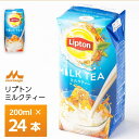 森永乳業 リプトンミルクティー200ml×24個 送料無料 常温保存 ロングライフ商品 紙パック プリズマ容器 紅茶 こう茶 こうちゃ