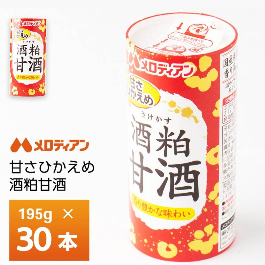 メロディアン 酒粕甘酒 195g×30本 送料無料 カート缶 常温保存 清涼飲料水 さけかす あまざけ 発酵食品 飲み切りサイズ