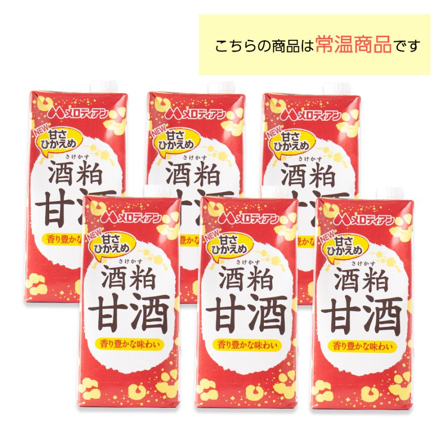 メロディアン 酒粕甘酒 1000ml×6本 送料無料 常温保存 酒かす さけかす あまざけ ...