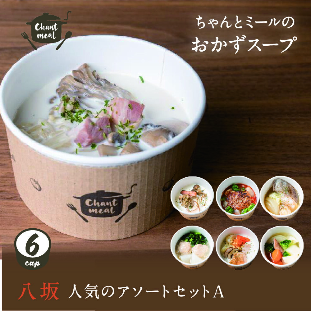 ちゃんとミール クラフトスープKYOTO 6食アソート【八坂】具だくさん 冷凍 送料無料 ギフト 健康 野菜