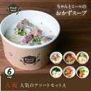 ちゃんとミール クラフトスープKYOTO 6食アソート【八坂】具だくさん 冷凍 送料無料 ギフト 健康 野菜