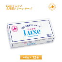 北海道乳業 Luxe リュクス 100% 北海道 クリームチーズ 400g×12個 送料無料 まとめ買い チルド便 業務用規格 製菓材料 パン材料 チーズ お菓子作り 要冷蔵品