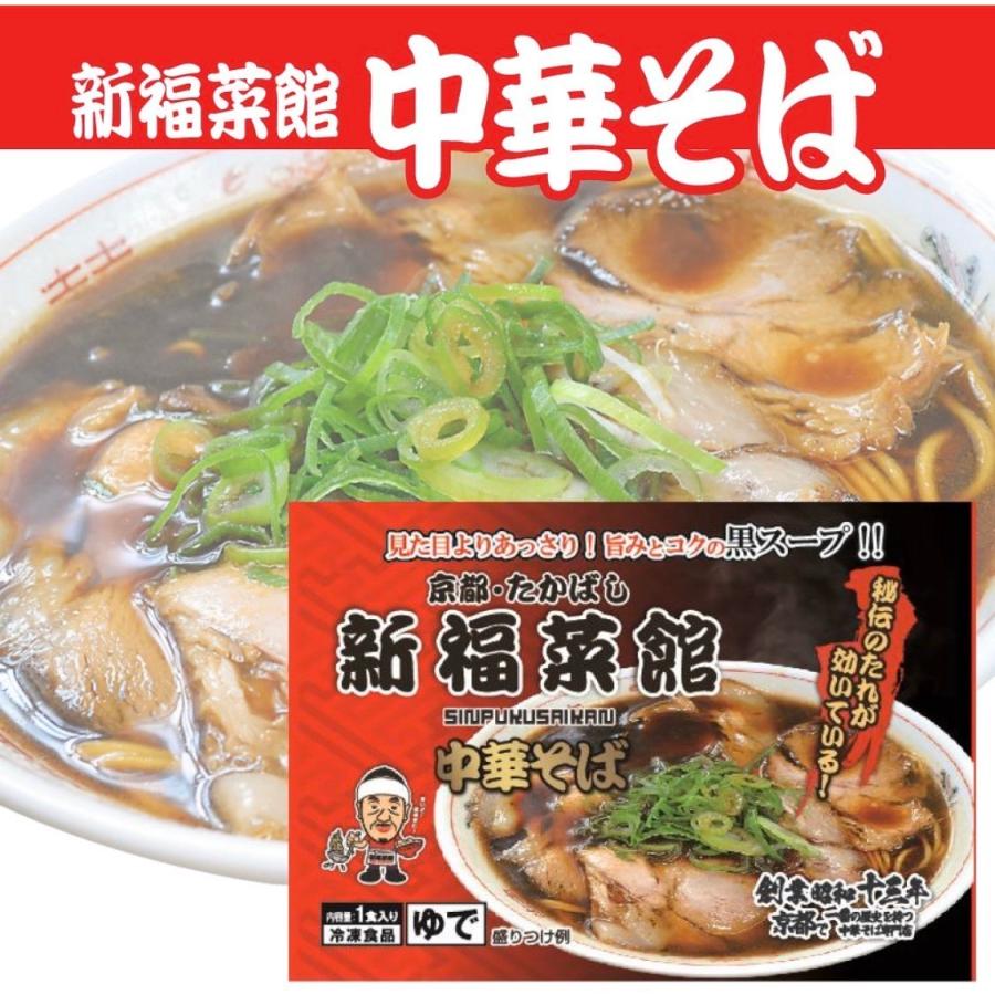 京都 新福菜館 監修 特製炒飯×3袋 中華そば×3袋 合計6袋セット 送料無料 冷凍 名店 人気 お得セット レンチン 一人暮らし
